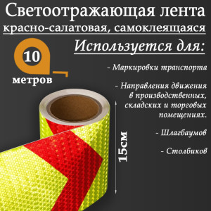 90555698 Светоотражающая лента 5155999 самоклеящаяся 1000х15см цвет зеленый STLM-0279796 СИМА ЛЕНД