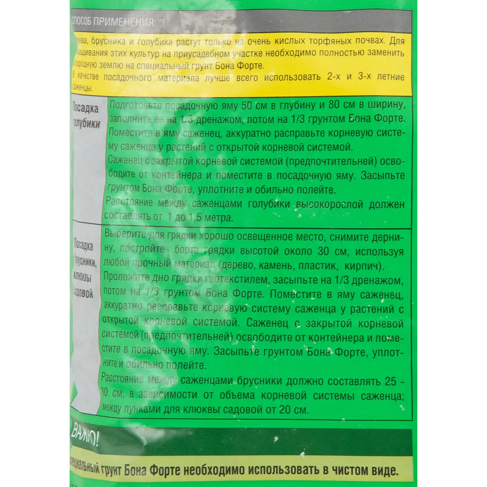 Santreyd — Грунт для голубики и лесных ягод 20 л 84467541 STLM-0050495 - Вид №2