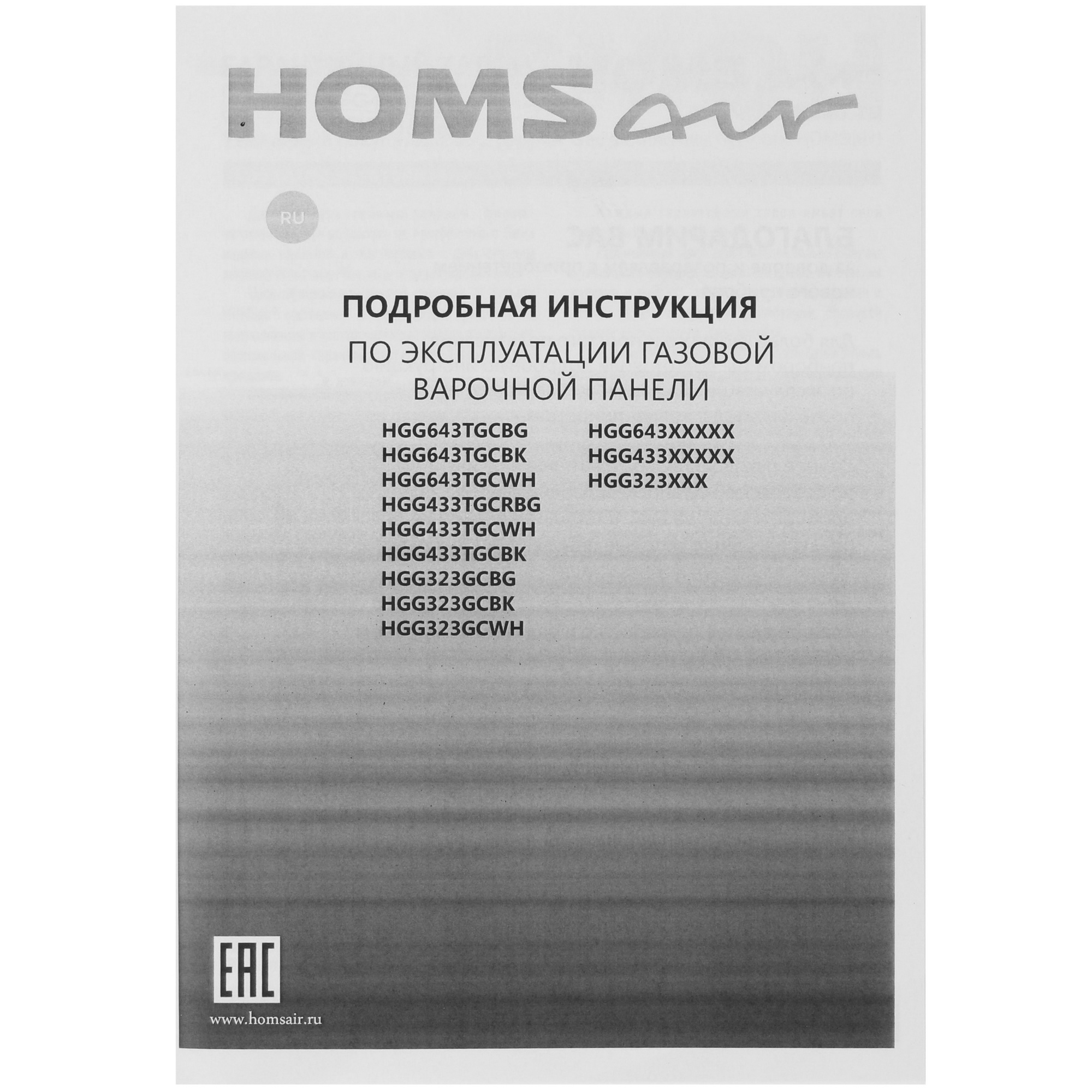 8160049 Газовая варочная поверхность HOMSair HGG433TGCBK STDN-0092348 - Вид №5