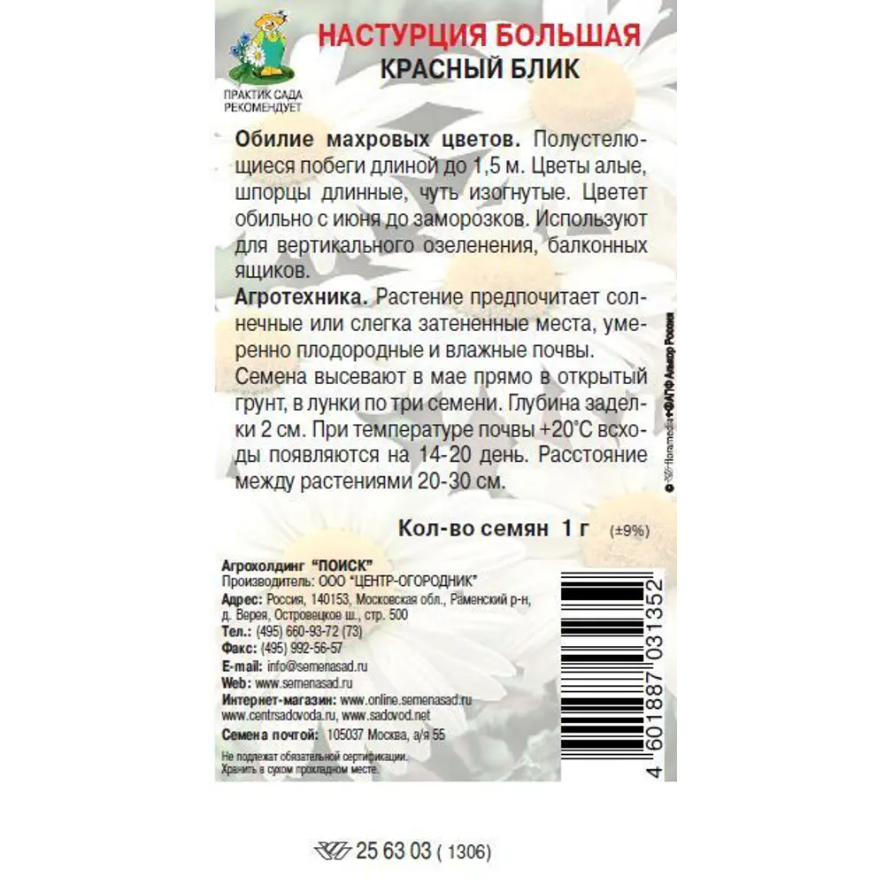 Семена цветов Поиск настурция большая Красный блик 86217958 STLM-2075531  - Вид №1