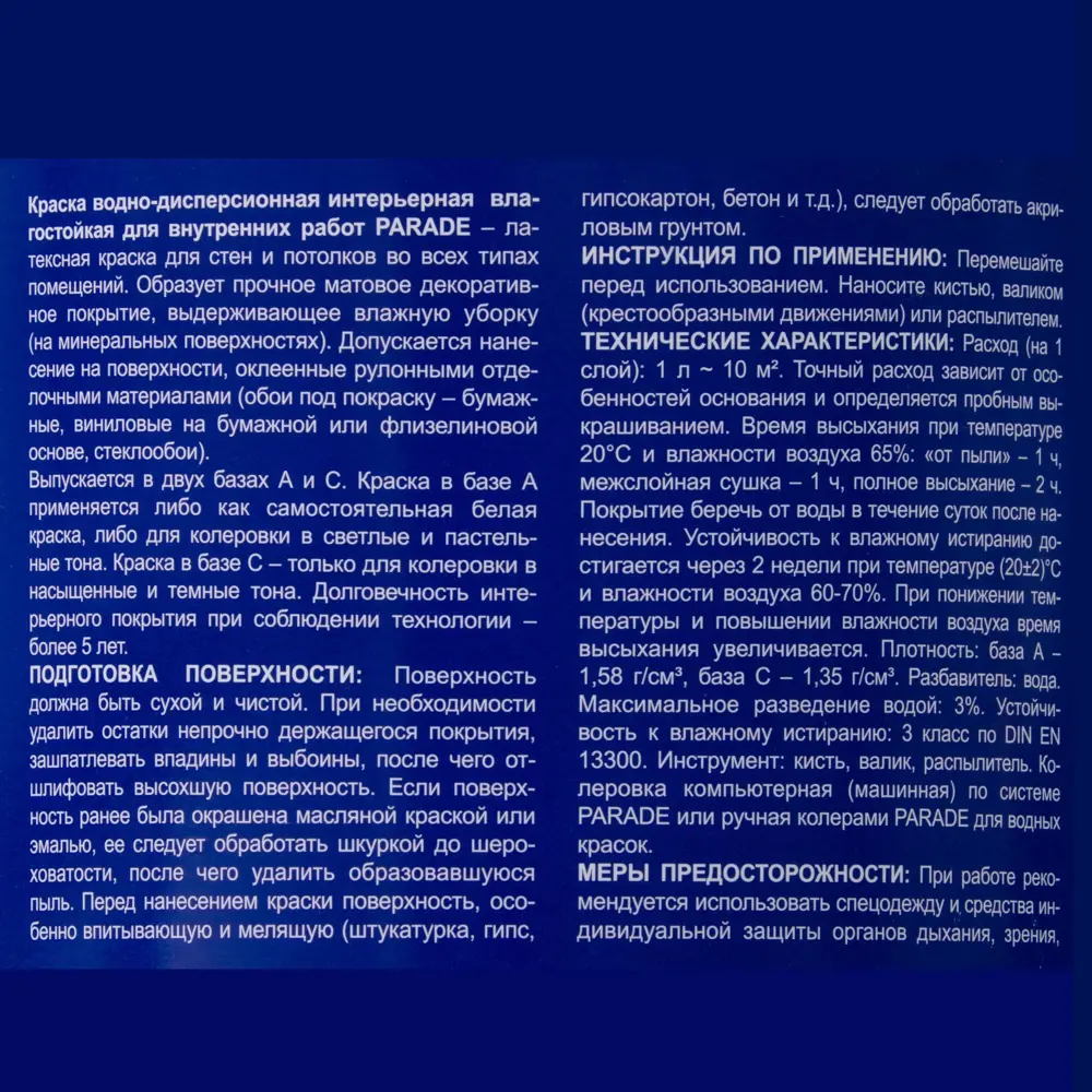 Краска Parade DIY Latex 5 л STLM-2145536 - Вид №2