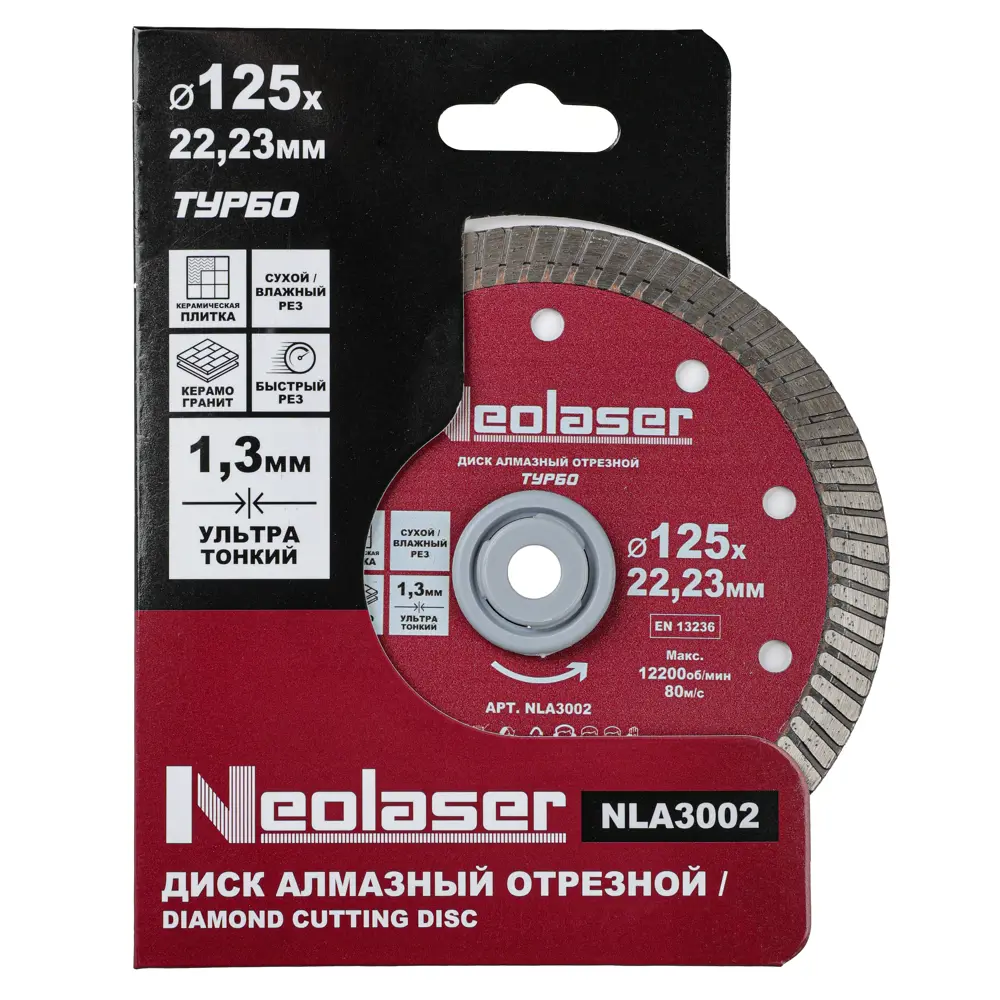 Алмазный диск Neolaser для керамогранита 125 мм - точный рез без сколов 89433144 STLM-1577879 - Вид №3