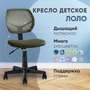 91914172 Кресло компьютерное Стул груп Лоло детское 39x91.5x47 см ткань цвет зеленый/черный STLM-1421766