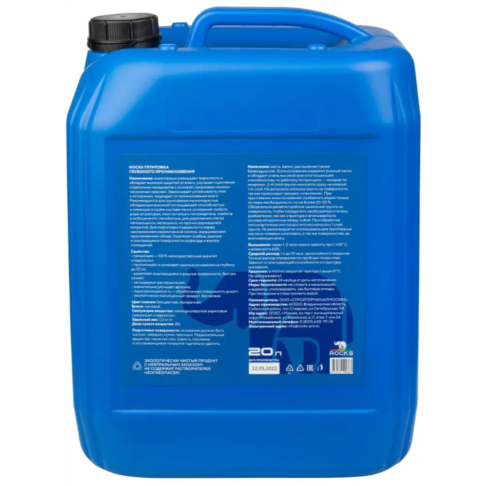 Грунтовка глубокого проникновения Rocks 20 л STLM-2075554 - Вид №1