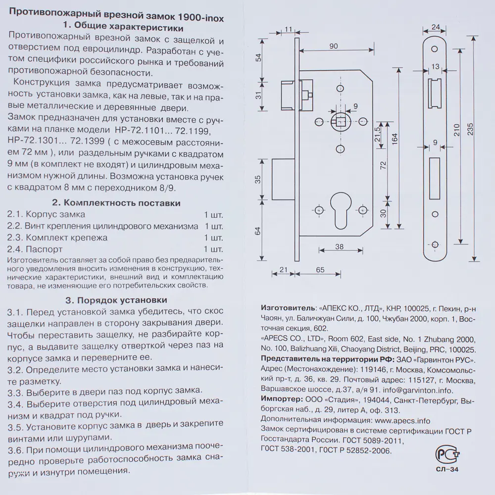 Противопожарный врезной замок APECS с усиленным ригелем 17174656 STLM-0007625 - Вид №3