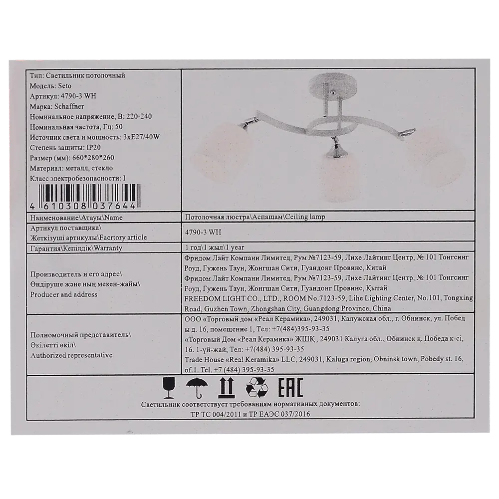 Люстра потолочная Seto 3 лампы 12 м² цвет хром SCHAFFNER STLM-2001203 - Вид №8