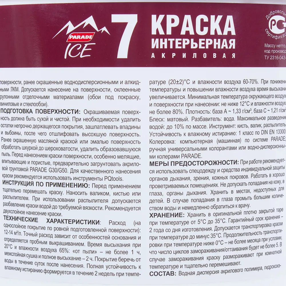 Краска интерьерная Parade Diy-7 цвет белый 9 л база А STLM-2019753 - Вид №2