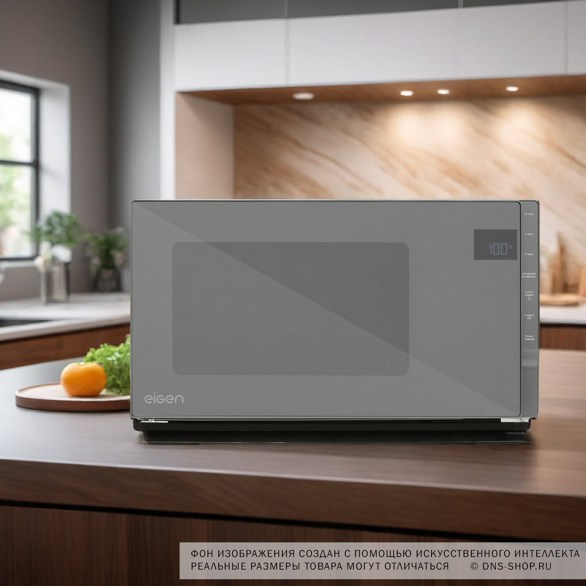 5415710 Микроволновая печь Eigen MW-FBE900I зеркальный, серебристый STDN-0116069 - Вид №9