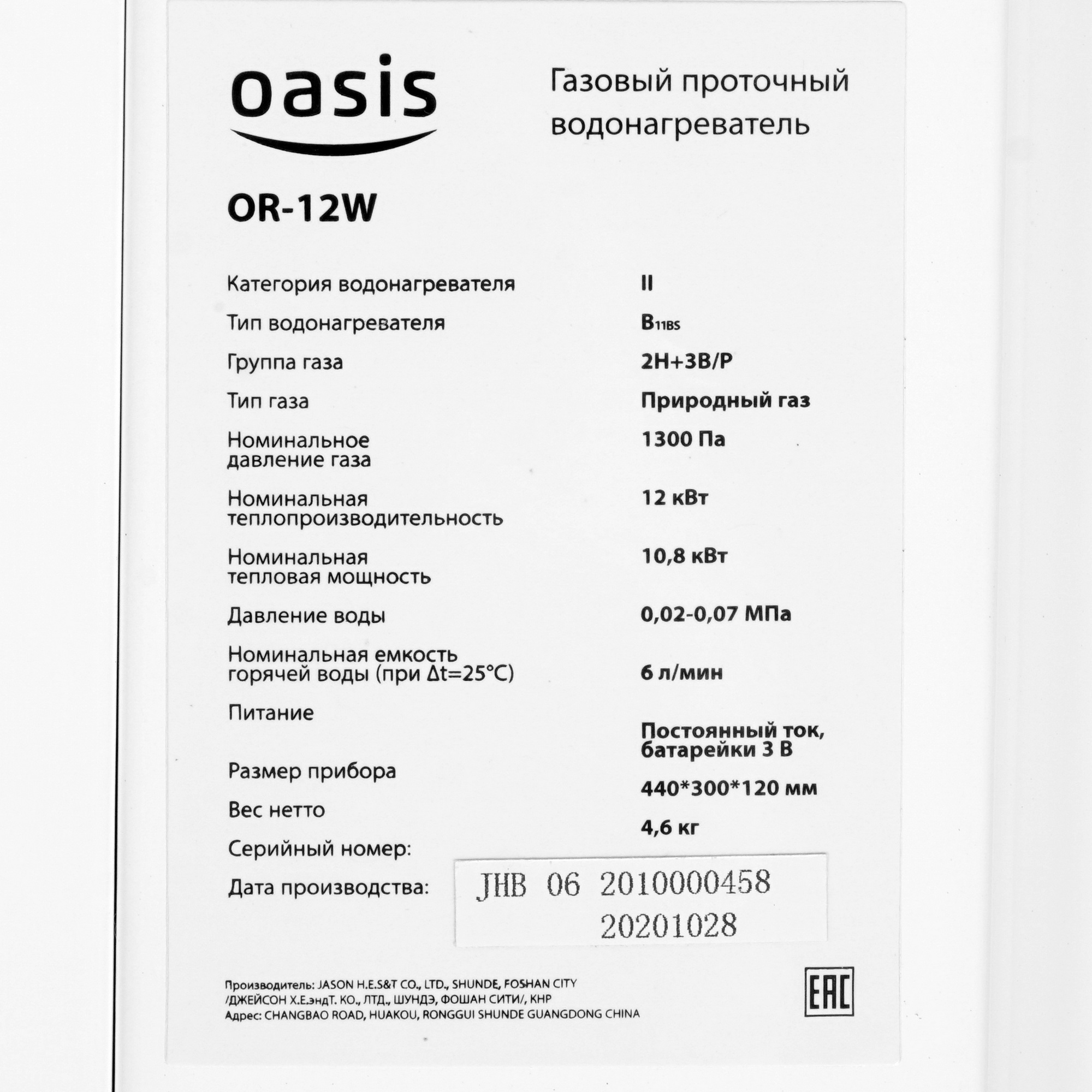 8165813 Водонагреватель газовый Oasis OR 12W STDN-0008952 - Вид №4
