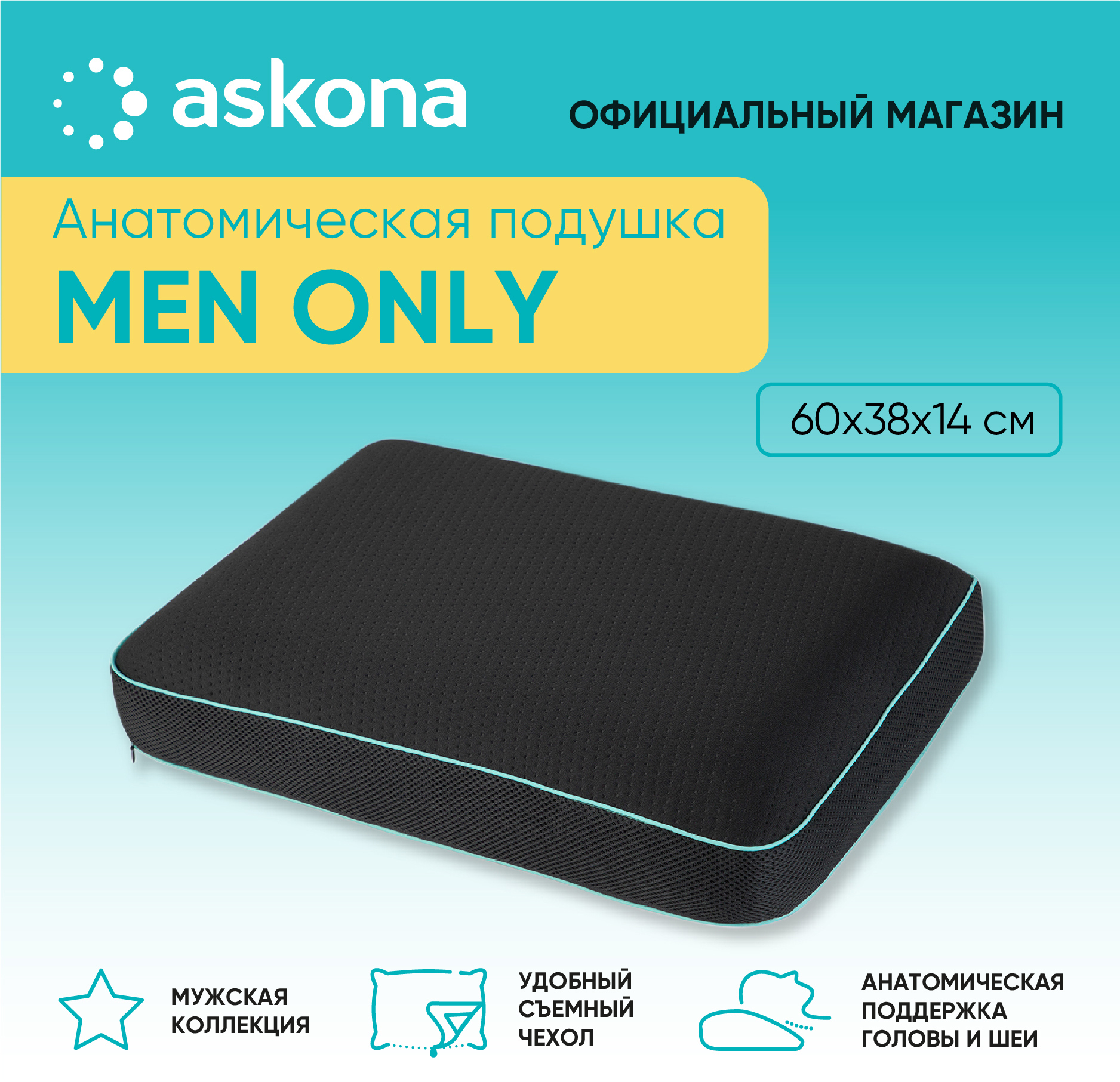 91071708 Подушка анатомическая Men Only 38x60 см, пена STLM-0468721 ASKONA