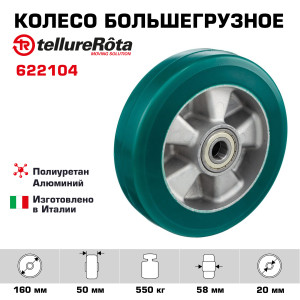 90765247 Колесо большегрузное 622104 под ось диаметр 160 мм грузоподъемность 550 кг полиуретан TR-ROLL / алюминий шариковый подшипник STLM-0373823 TELLURE ROTA