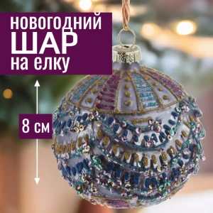 92045415 Елочный шар 7цветов-декор 5500018908499 8 см стекло фиолетовый STLM-1479758