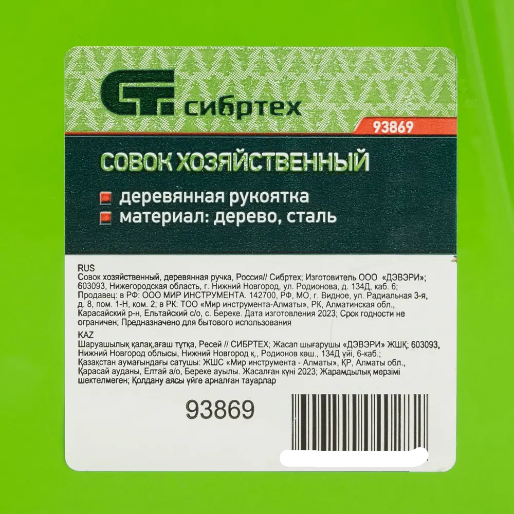 Хозяйственный совок Сибртех сталь/дерево с ручкой 89412953 STLM-1569802 - Вид №8