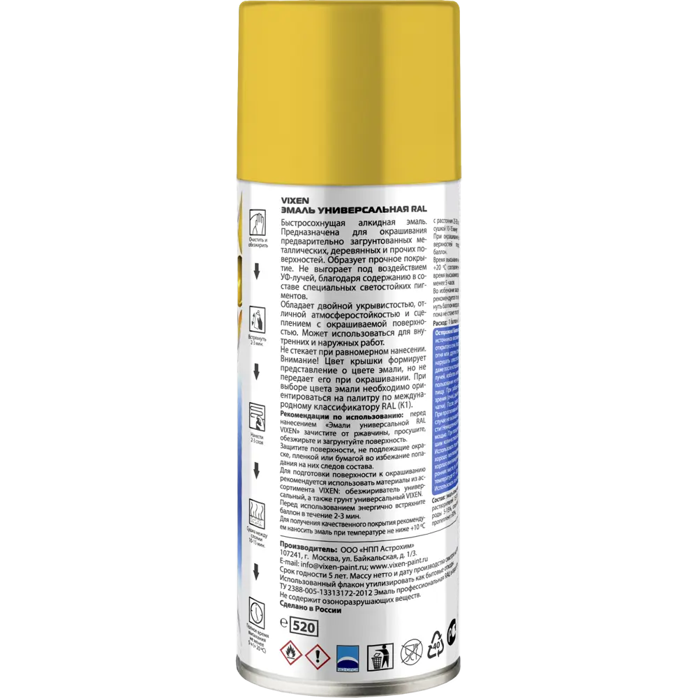 Эмаль аэрозольная Vixen алкидная цвет жёлтый 0.52 л STLM-2190786 - Вид №1