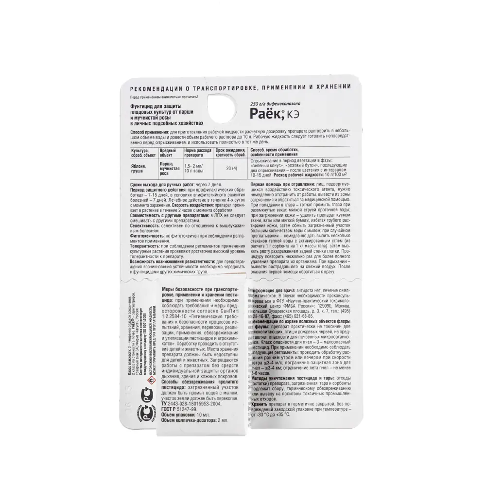 Фунгицид Santreyd «Раёк» для защиты плодовых культур 12229347 STLM-0953858 - Вид №1