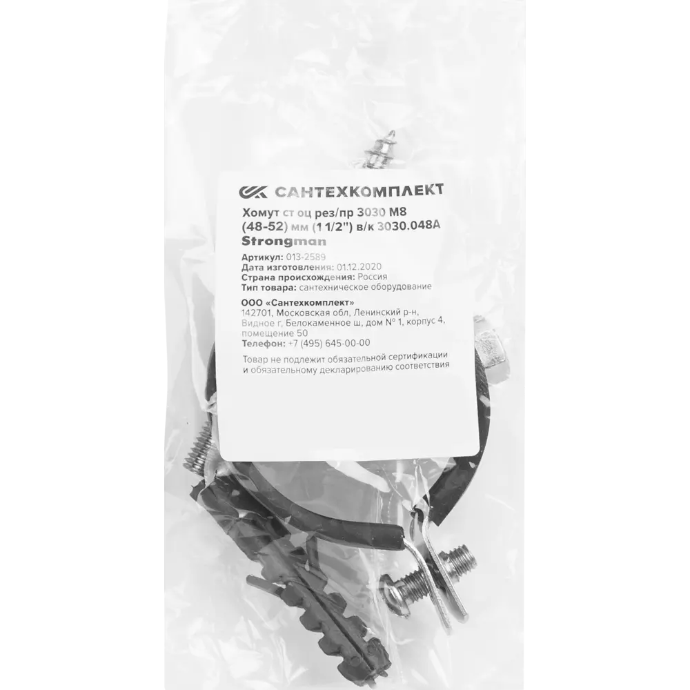 82683460 Хомут с винтовым креплением 1 1/2" 47-51 мм STLM-1454697 Santreyd  - Вид №1