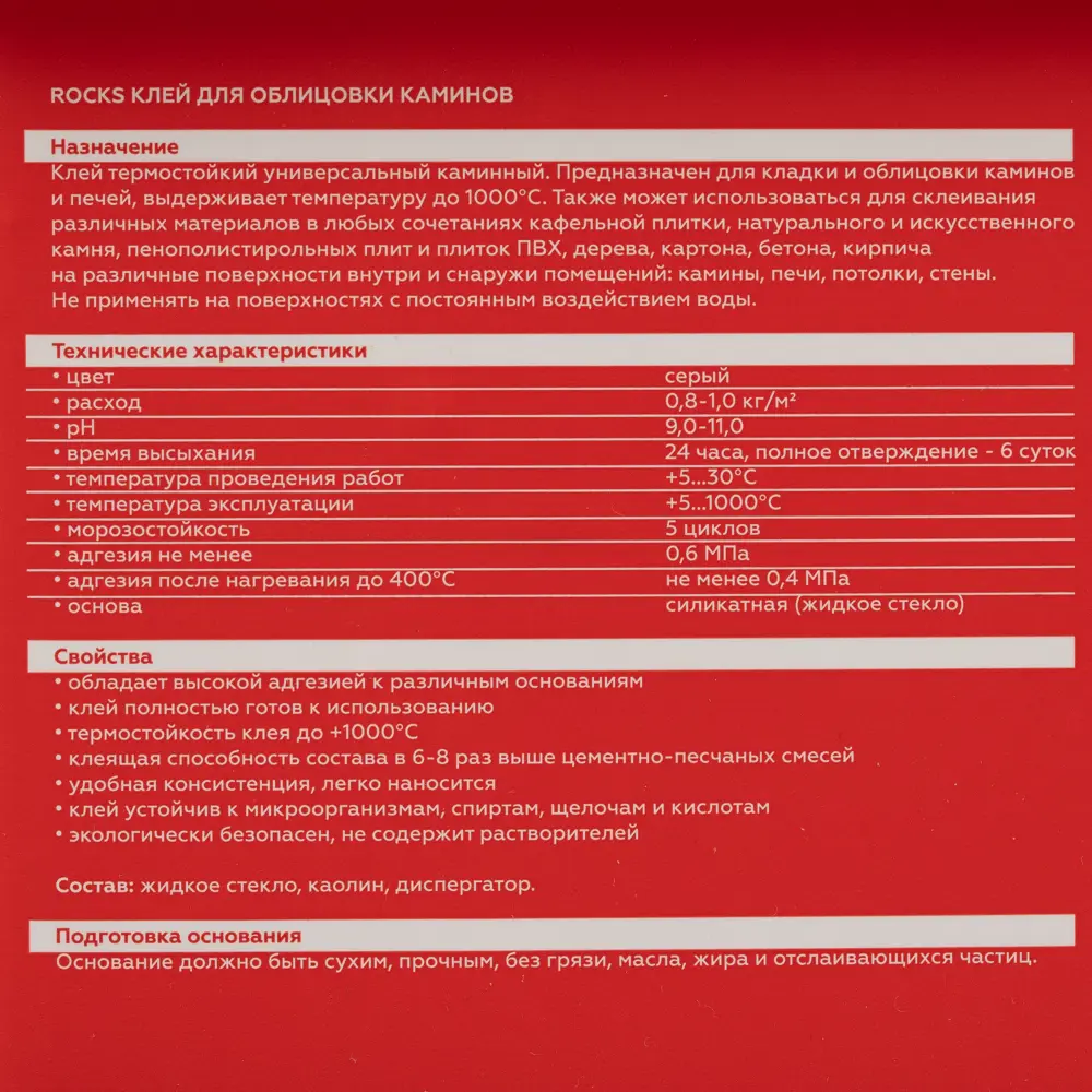Клей для облицовки печей и каминов Rocks огнеупорность 1000°С 4 кг Нет STLM-2135188 - Вид №2