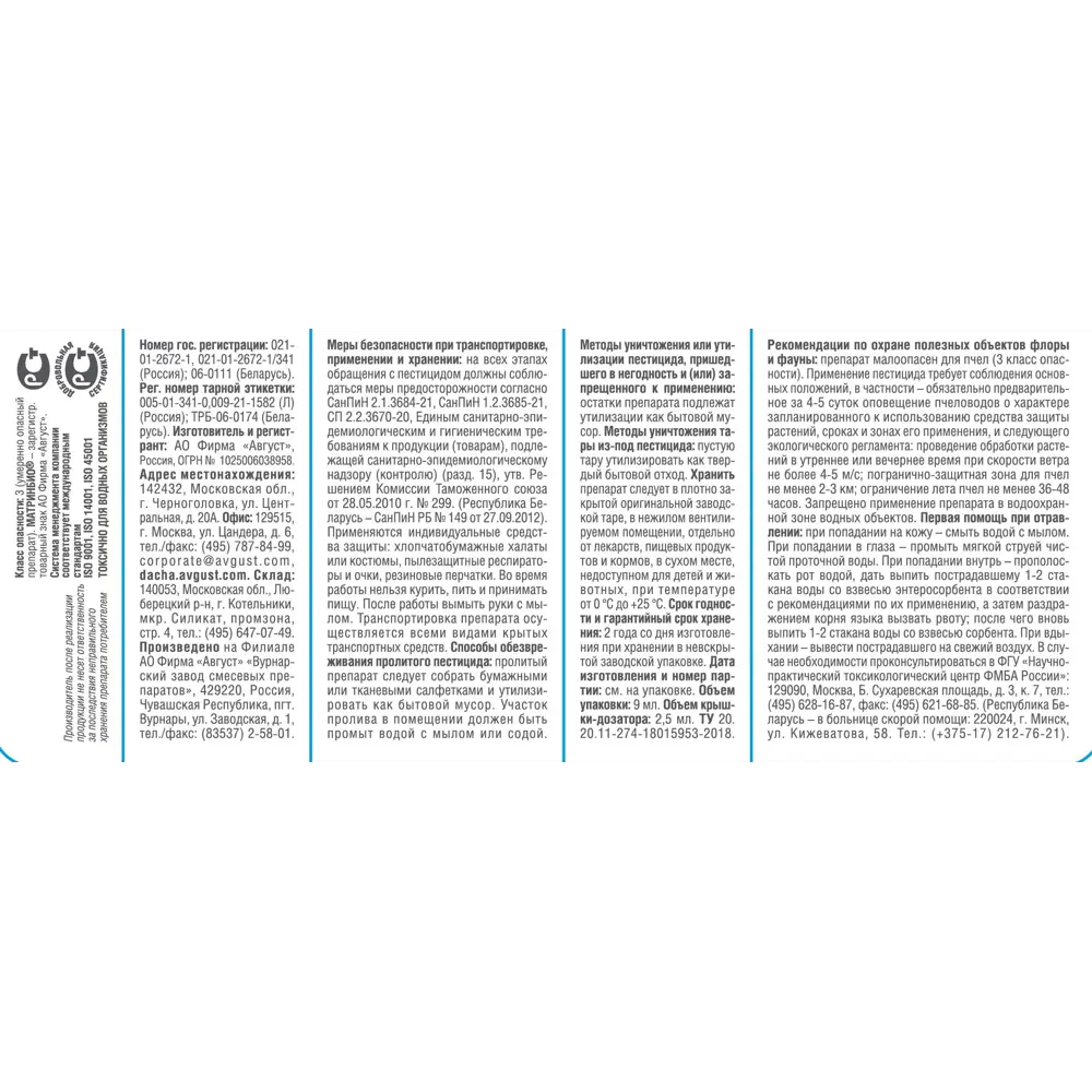 Santreyd МатринБио - биопрепарат для защиты комнатных растений от вредителей 9мл 84406356 STLM-1500980 - Вид №2