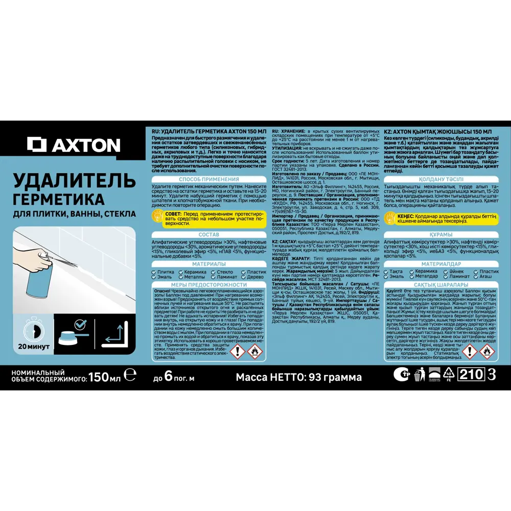 Axton - Удалитель силиконовых герметиков аэрозольный 150 мл 89352670 STLM-1326634 - Вид №2