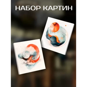 Картина Космическая акварель 30x30 см 2 шт.