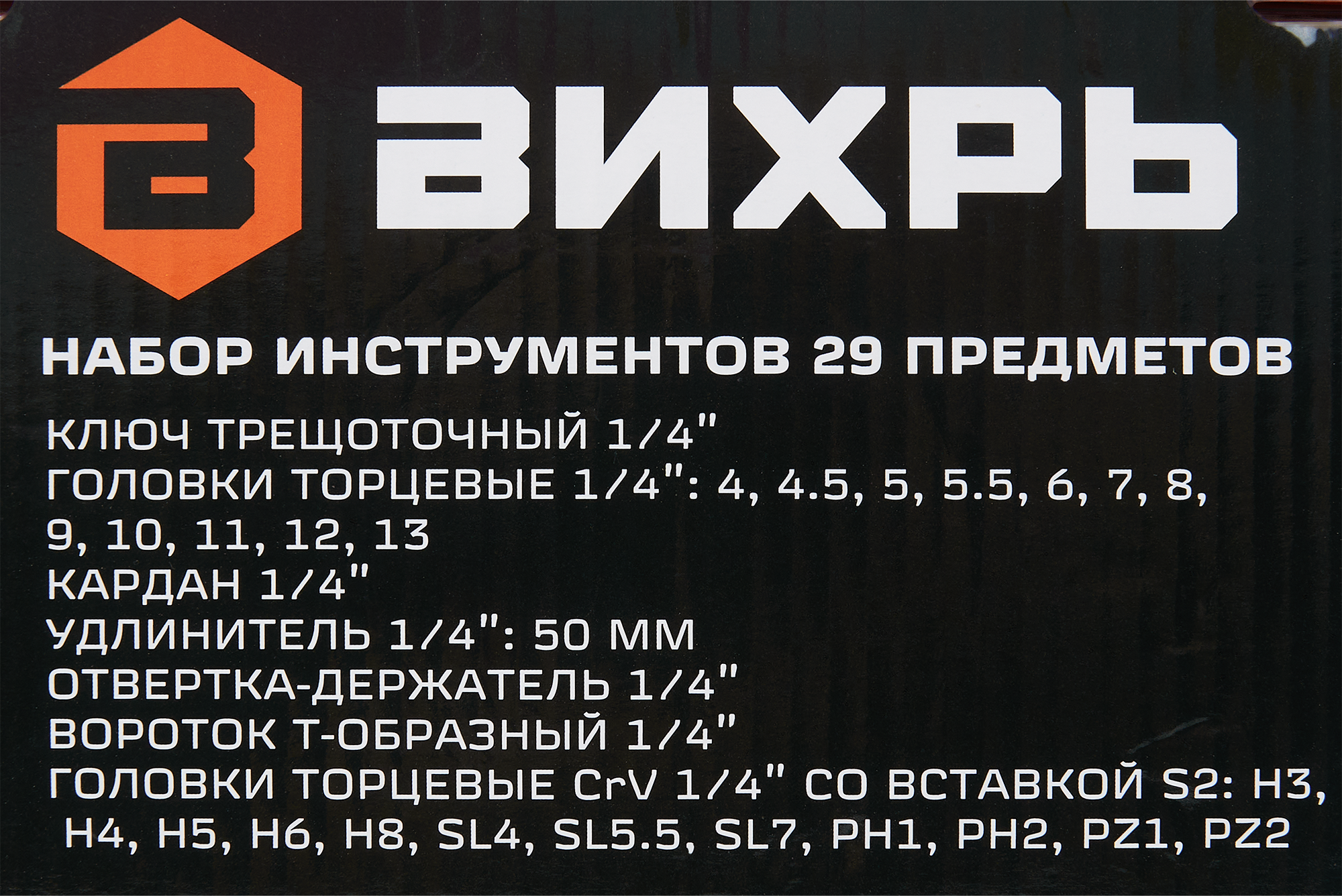 Набор инструментов ВИХРЬ 29 предметов для профессионального ремонта 85583327 STLM-0064256 - Вид №11