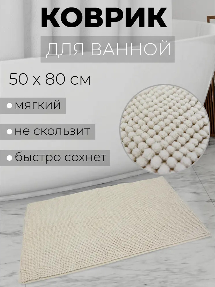 91413587 Коврик для ванной комнаты ND HOME 309330 80x50см цвет бежевый STLM-0991326