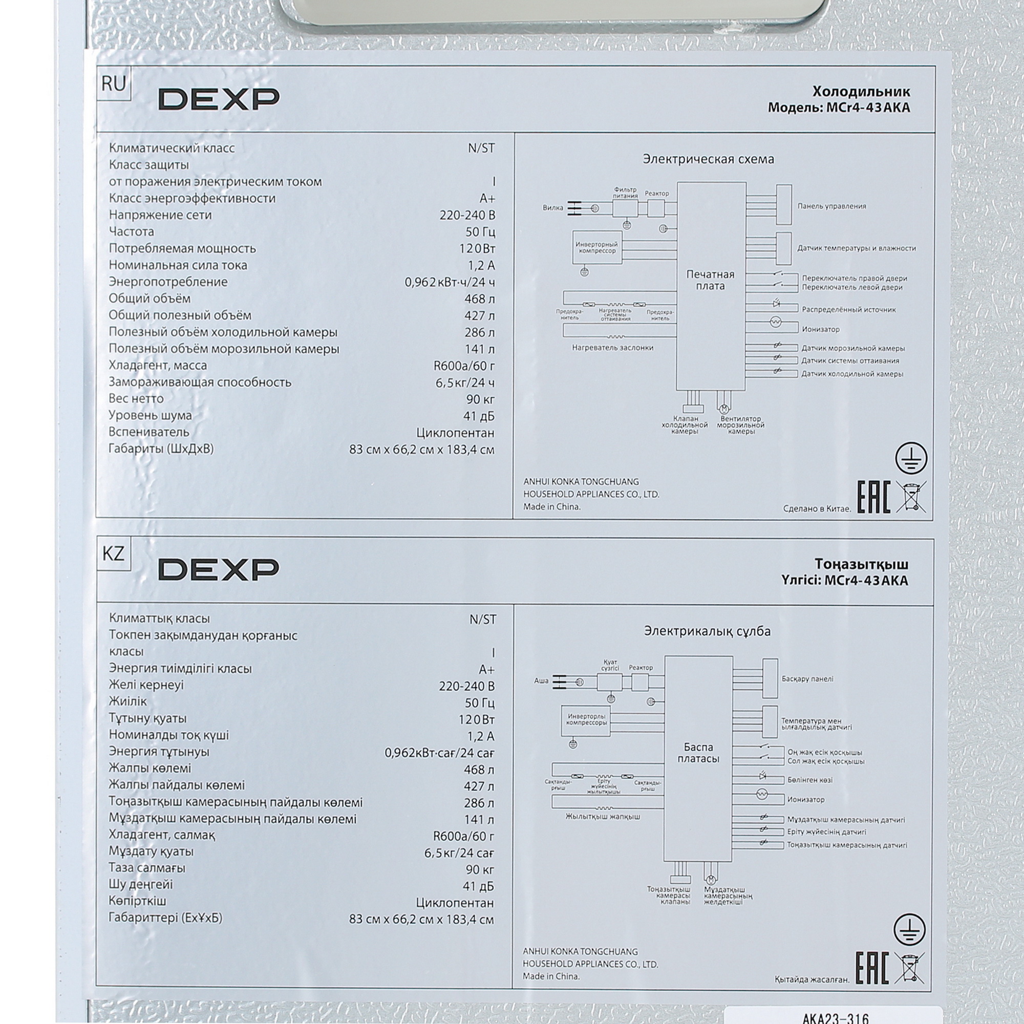 5426536 Холодильник многодверный   DEXP MCr4-43AKA белый STDN-0150198 - Вид №13