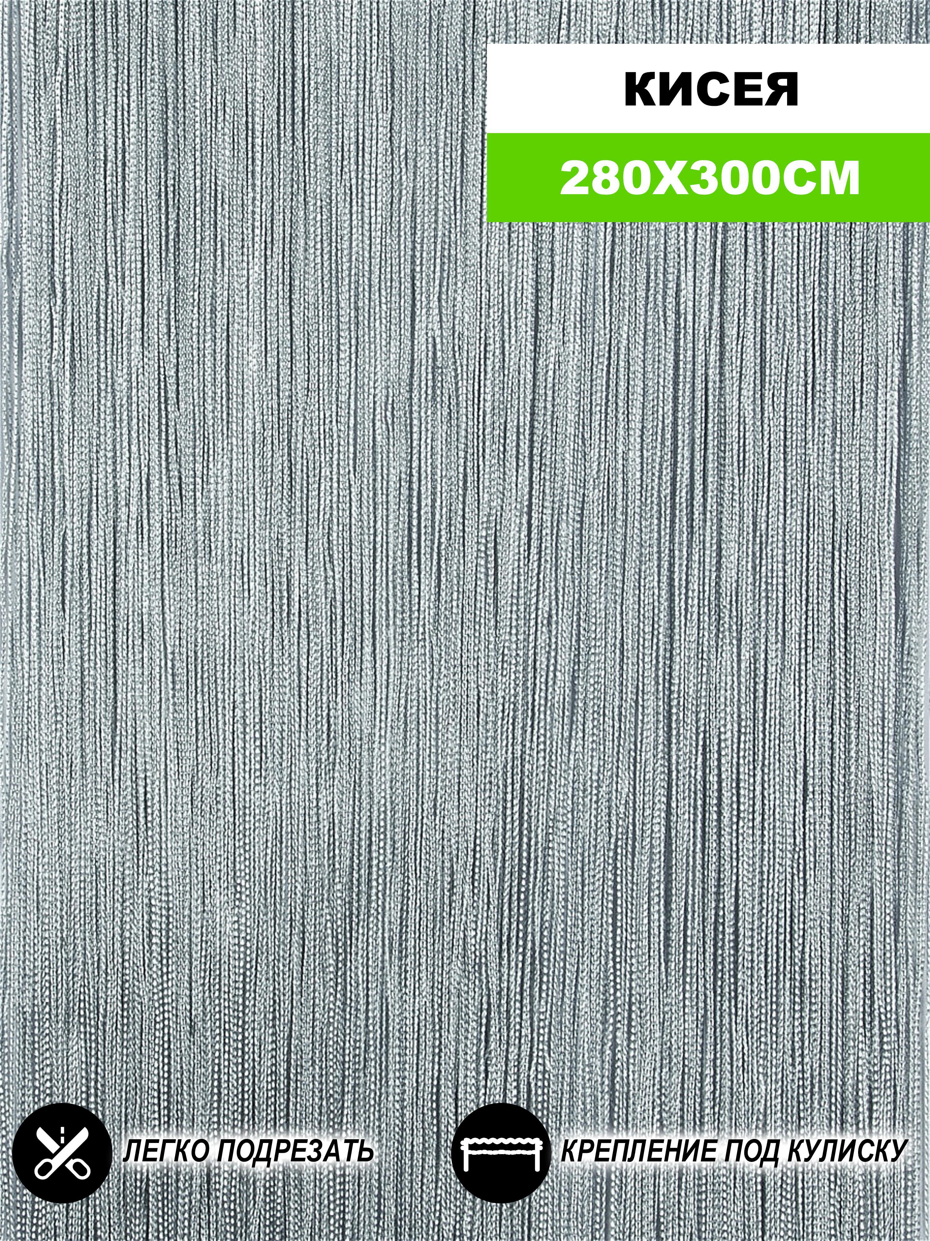 90489083 Штора на кулиске Кисея 300x280 см цвет серый STLM-0248821 НИТЯНАЯ ШТОРА