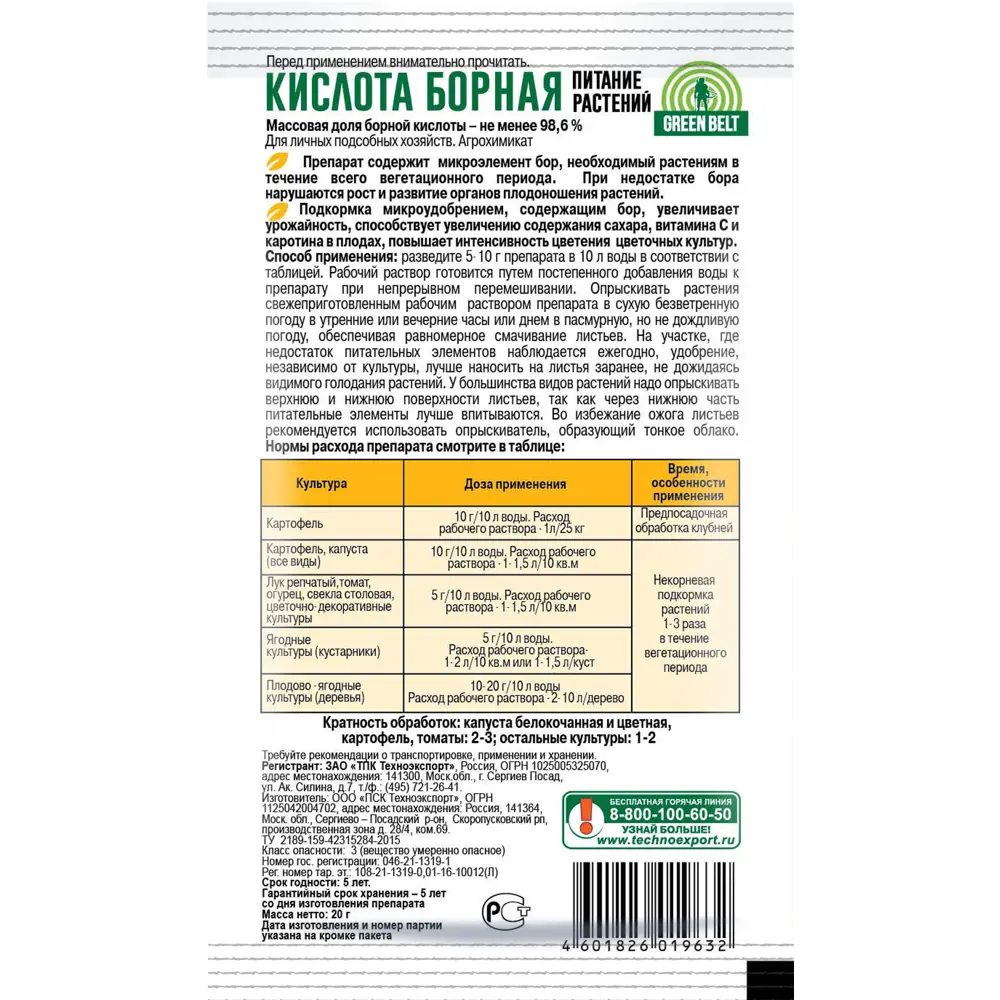 Santreyd Борная кислота — удобрение для богатого урожая 83535917 STLM-0960182 - Вид №1