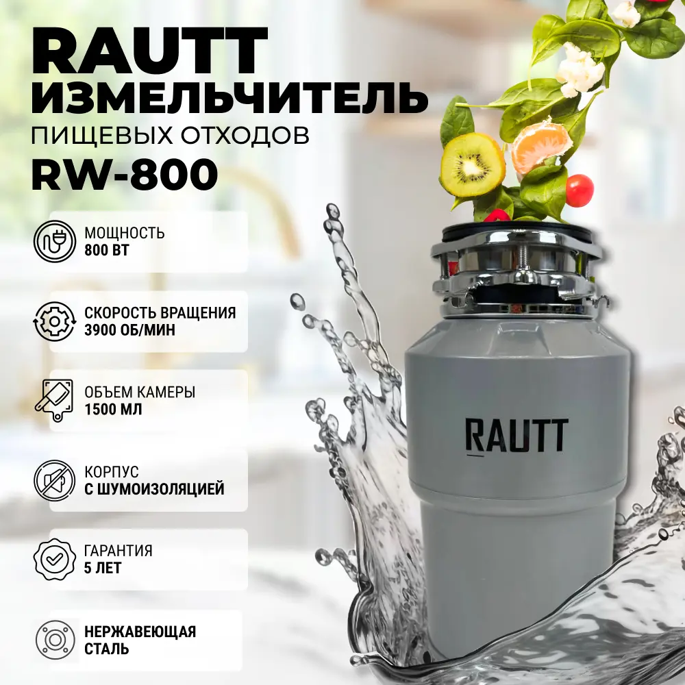 91655516 Кухонный измельчитель пищевых отходов Rautt Rw-800 58x33 см 3900 об/мин цвет серый STLM-0888099