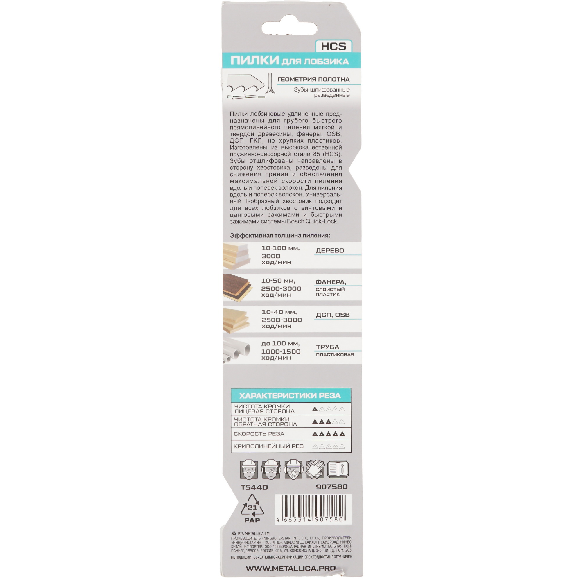 Пилки для лобзика METALLICA Optima T544D 9193965 STDN-0093375 - Вид №1