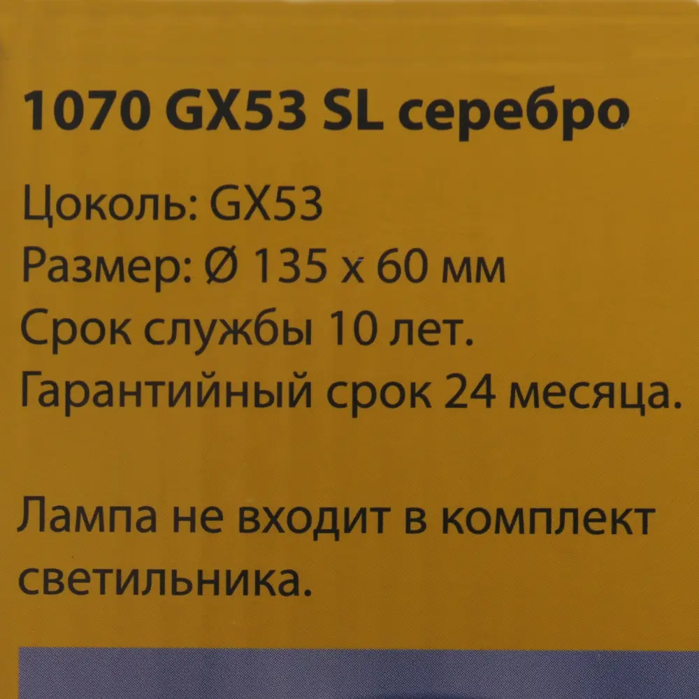 Светильник накладной Elektrostandard «Baden» 1070, GX53, цвет серебряный STLM-2124792 - Вид №6