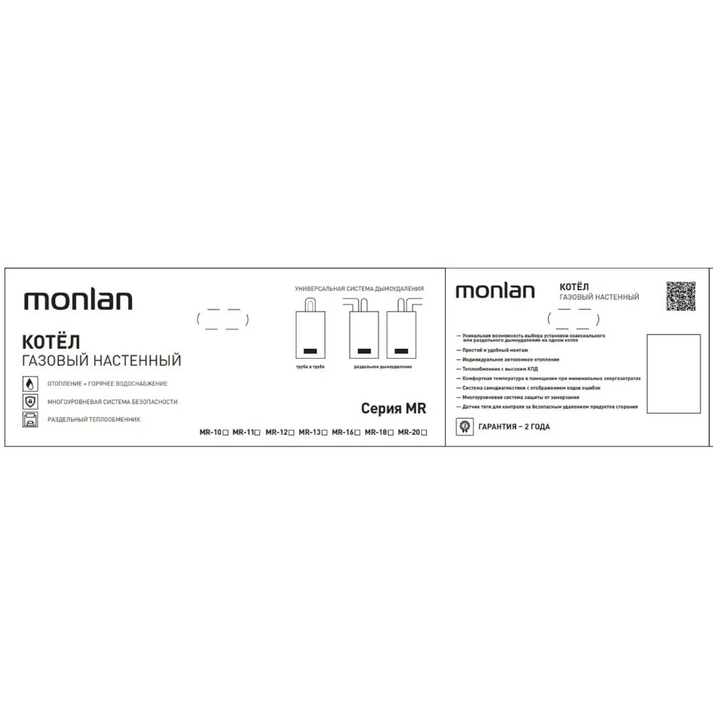 Газовый котел Monlan MR-16 16 кВт двухконтурный настенный 89398541 STLM-1405230 - Вид №2