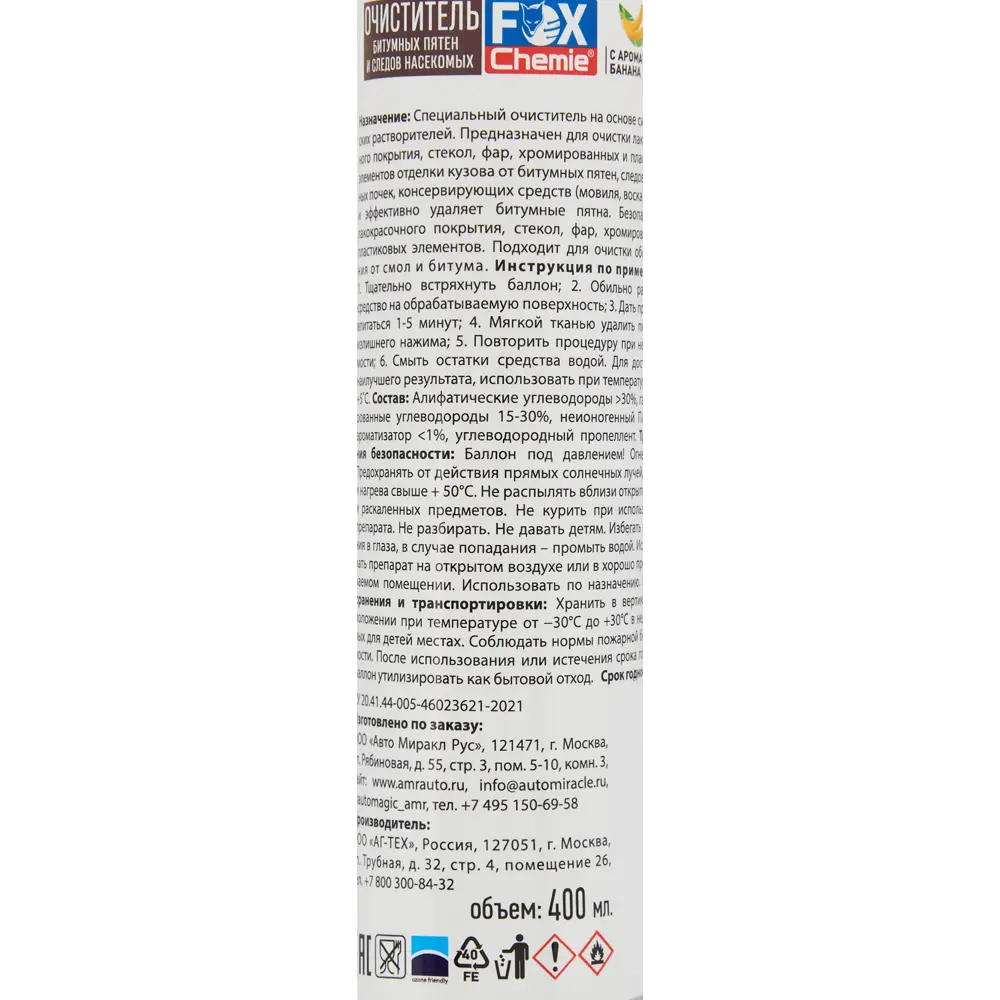 Очиститель следов насекомых и пятен битума Fox Chemie, 400 мл STLM-2163930 - Вид №2