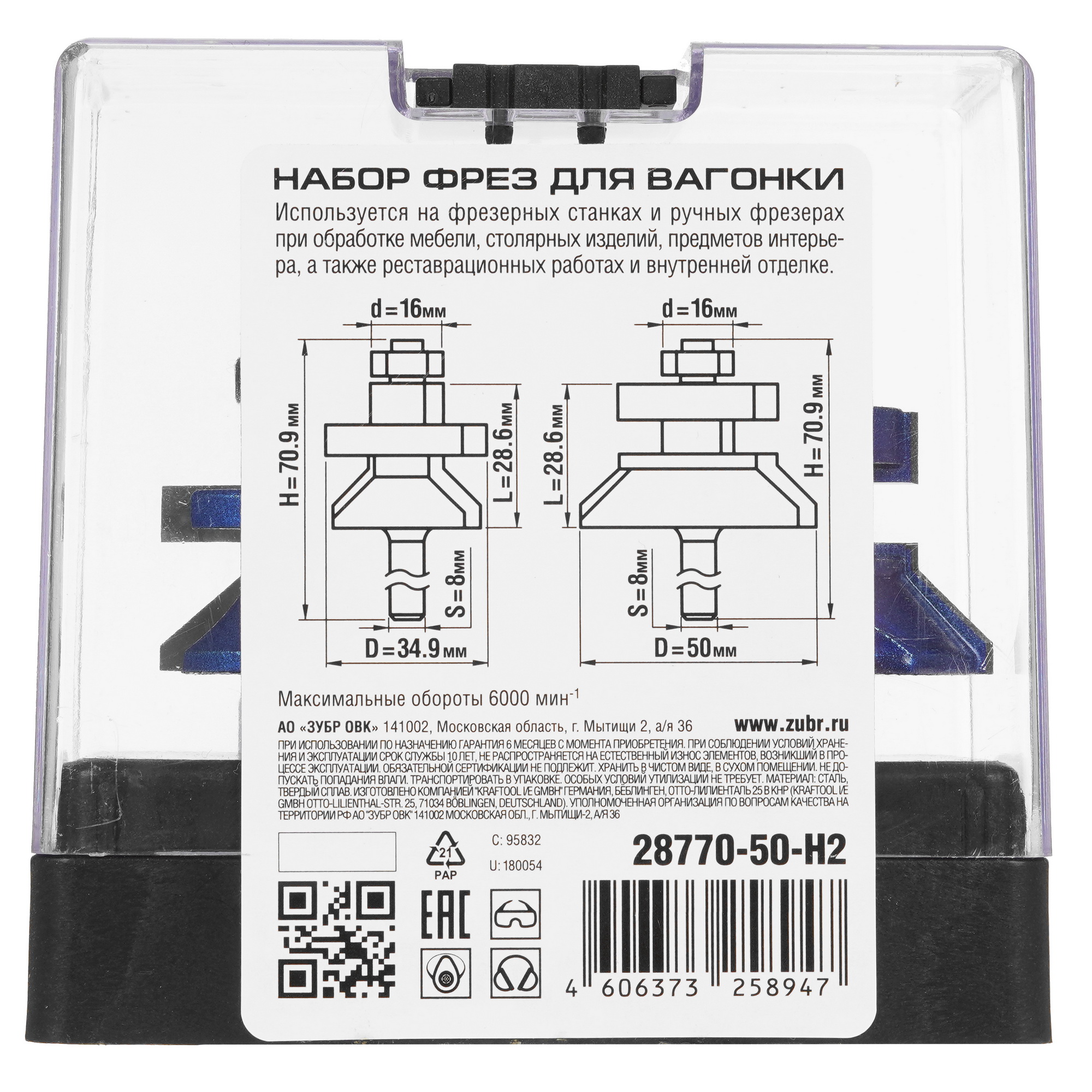 Фреза Зубр 28770-50-H2 8167914 STDN-0081904 - Вид №2