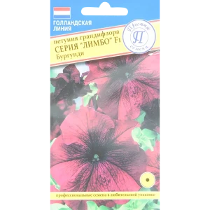 Петуния крупноцветковая «Лимбо бургунди» F1