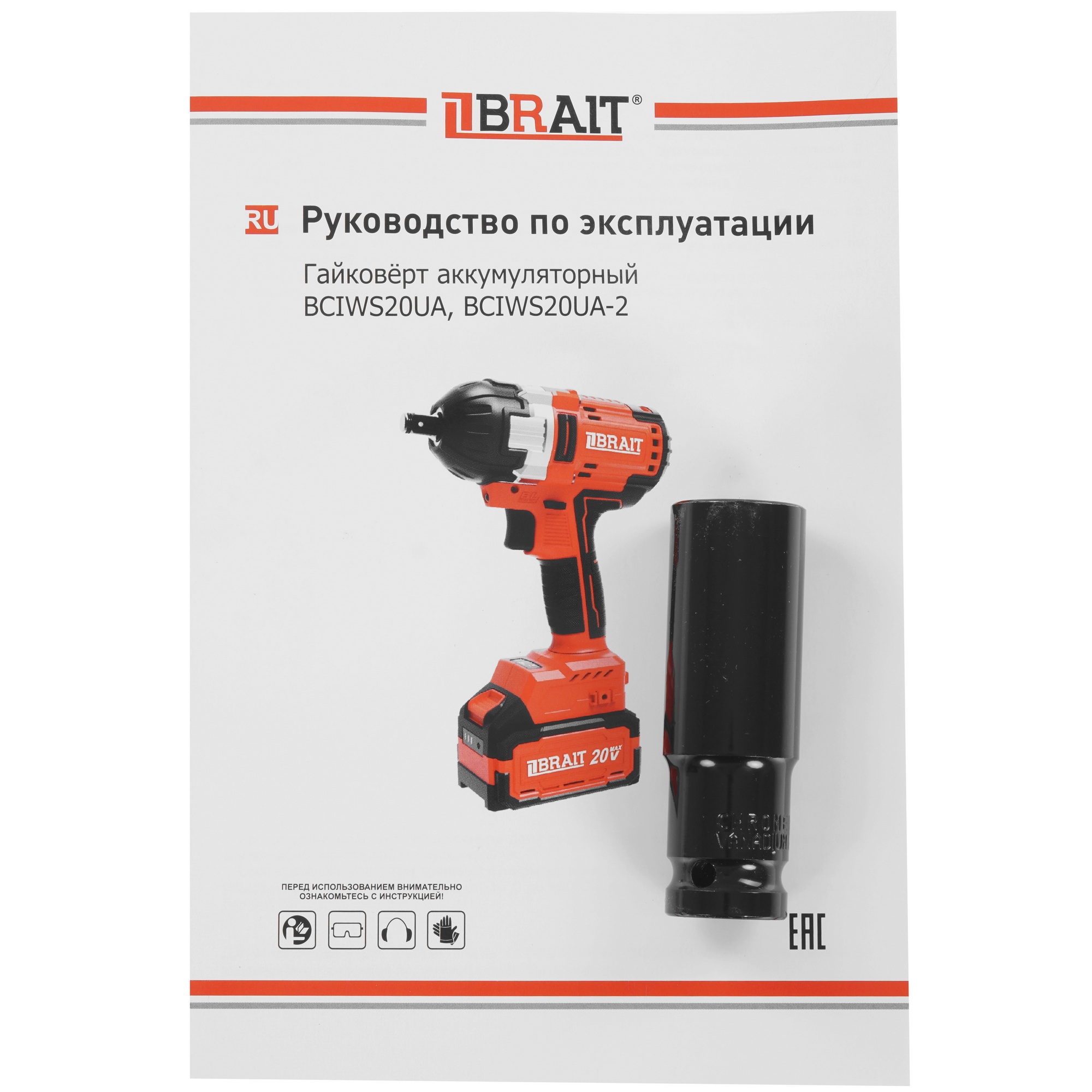 Гайковерт BRAIT BCIWS20UA 9230644 STDN-0050161 - Вид №7