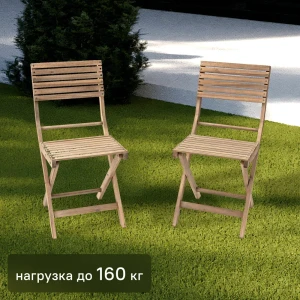Набор садовой мебели Naterial Solis Origami складной акация: 2 стула 82232552 STLM-2160969