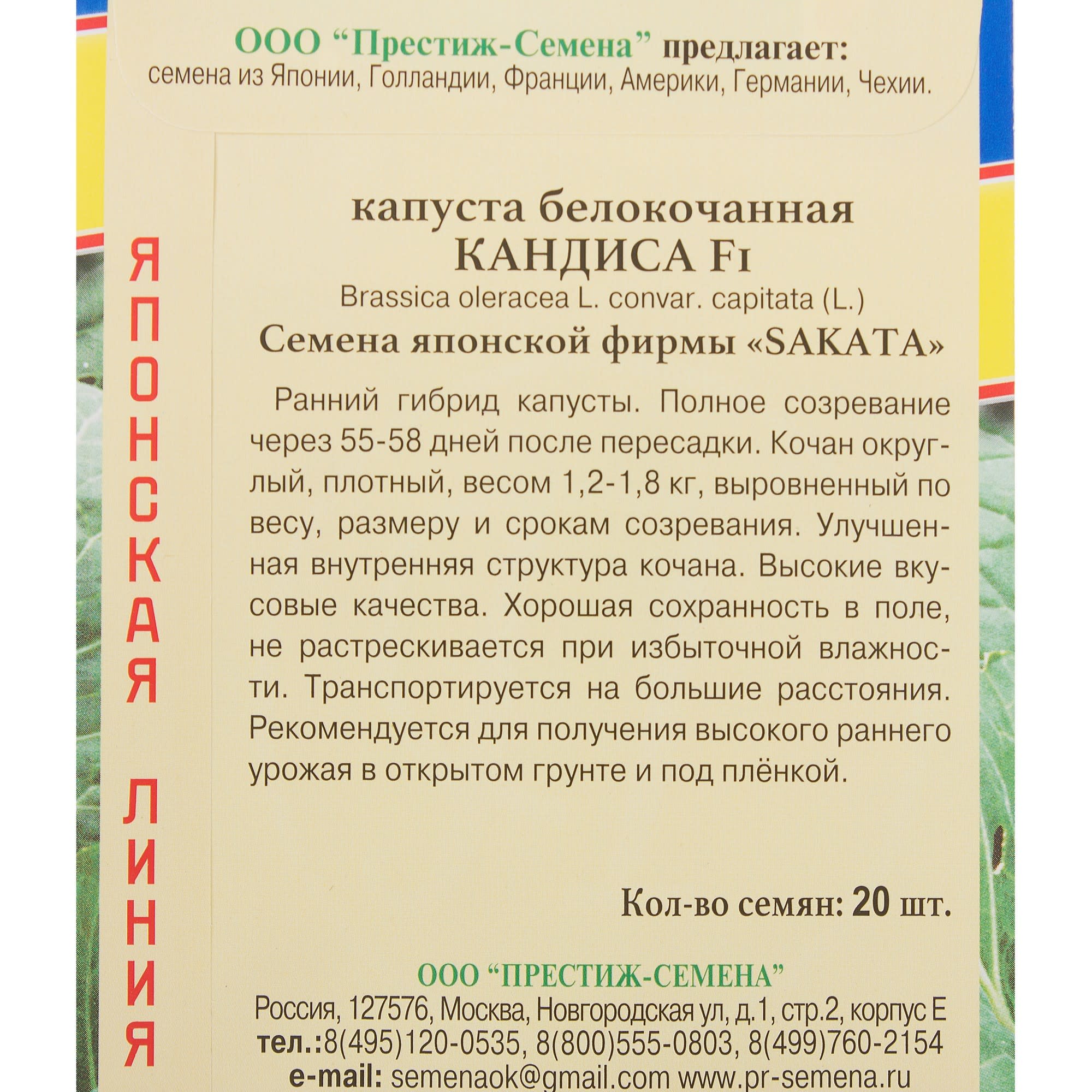81932027 Семена Капуста белокачанная «Кандиса» F1 Santreyd  - Вид №2