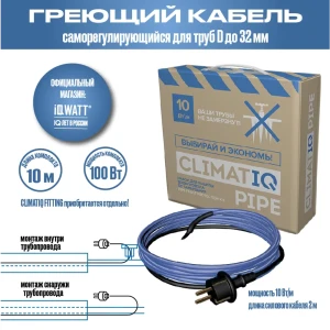 90535755 Нагревательный кабель Climatiq 10 м 100 Вт STLM-1417109
