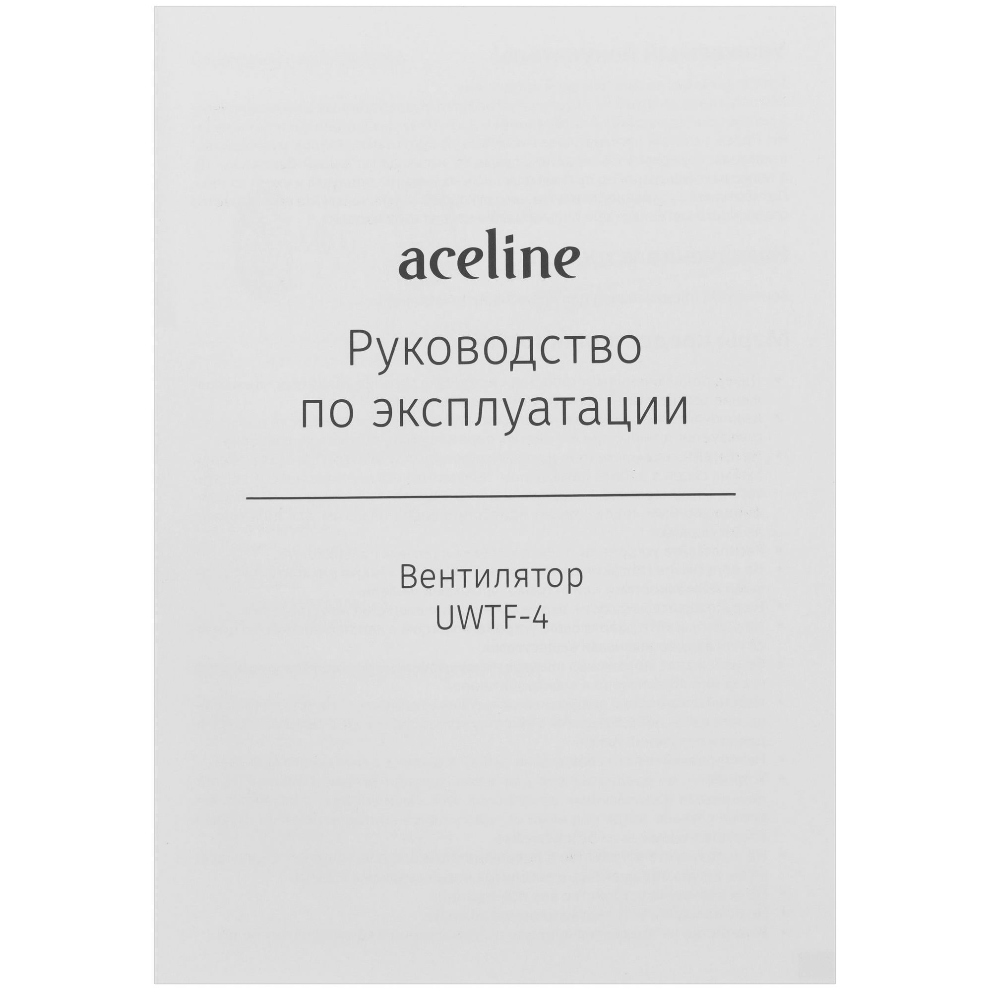 5432743 Вентилятор Aceline UWTF-4  голубой STDN-0100777 - Вид №6