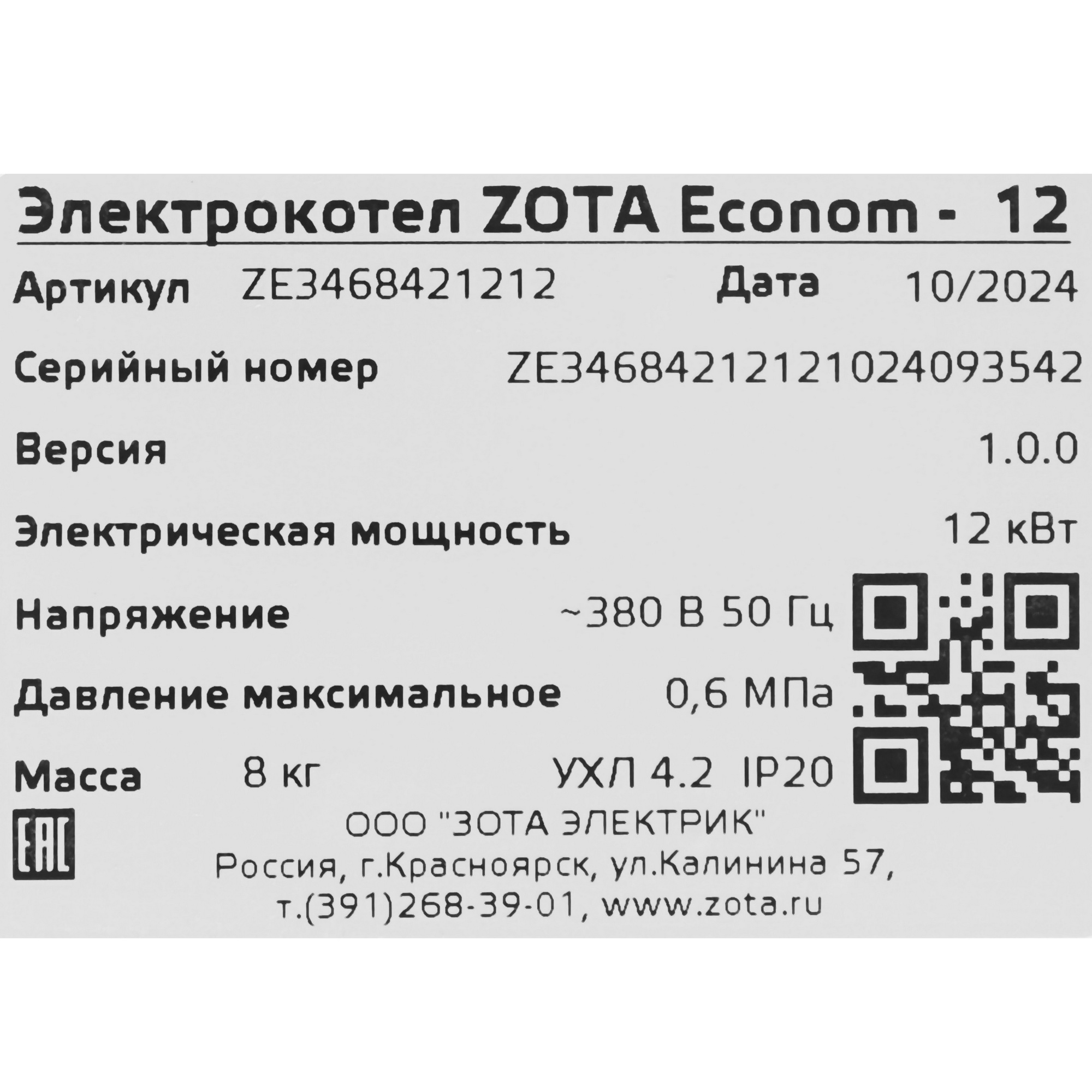 5602566 Электрический котел ZOTA 12 Econom V2 12 кВт STDN-0096250 - Вид №12