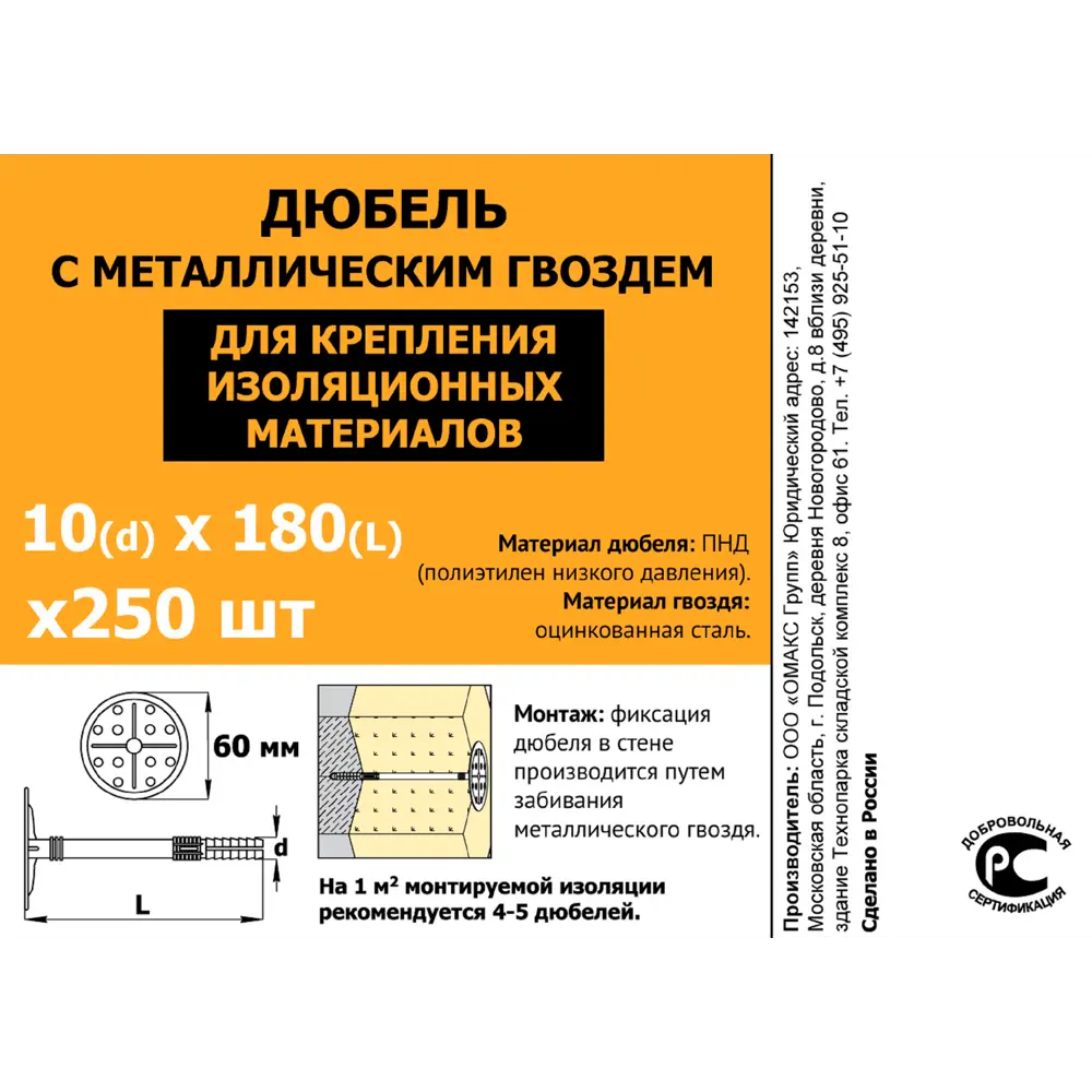 Дюбель для изоляции 10x180 мм с гвоздем полиэтилен/металл цвет белый 250 шт OMAX STLM-2204513 - Вид №4