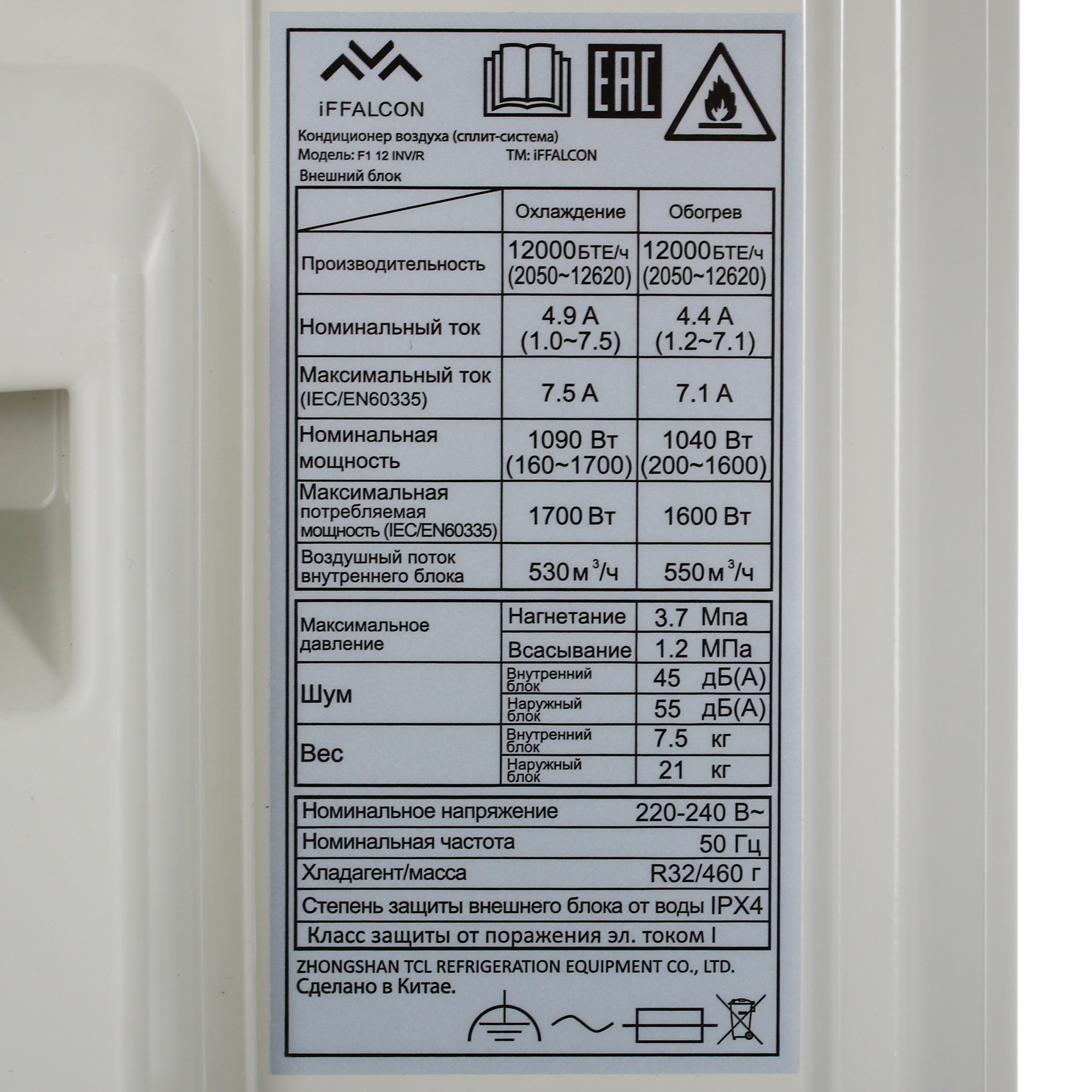 5499587 Кондиционер настенный сплит-система iFFALCON F1 12 INV/R белый STDN-0141288 - Вид №7