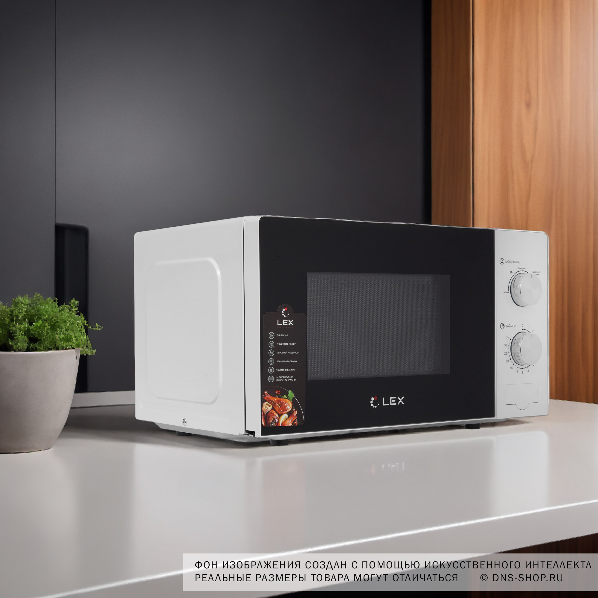 5353643 Микроволновая печь LEX FSMO 20.02 WH белый STDN-0115357 - Вид №11