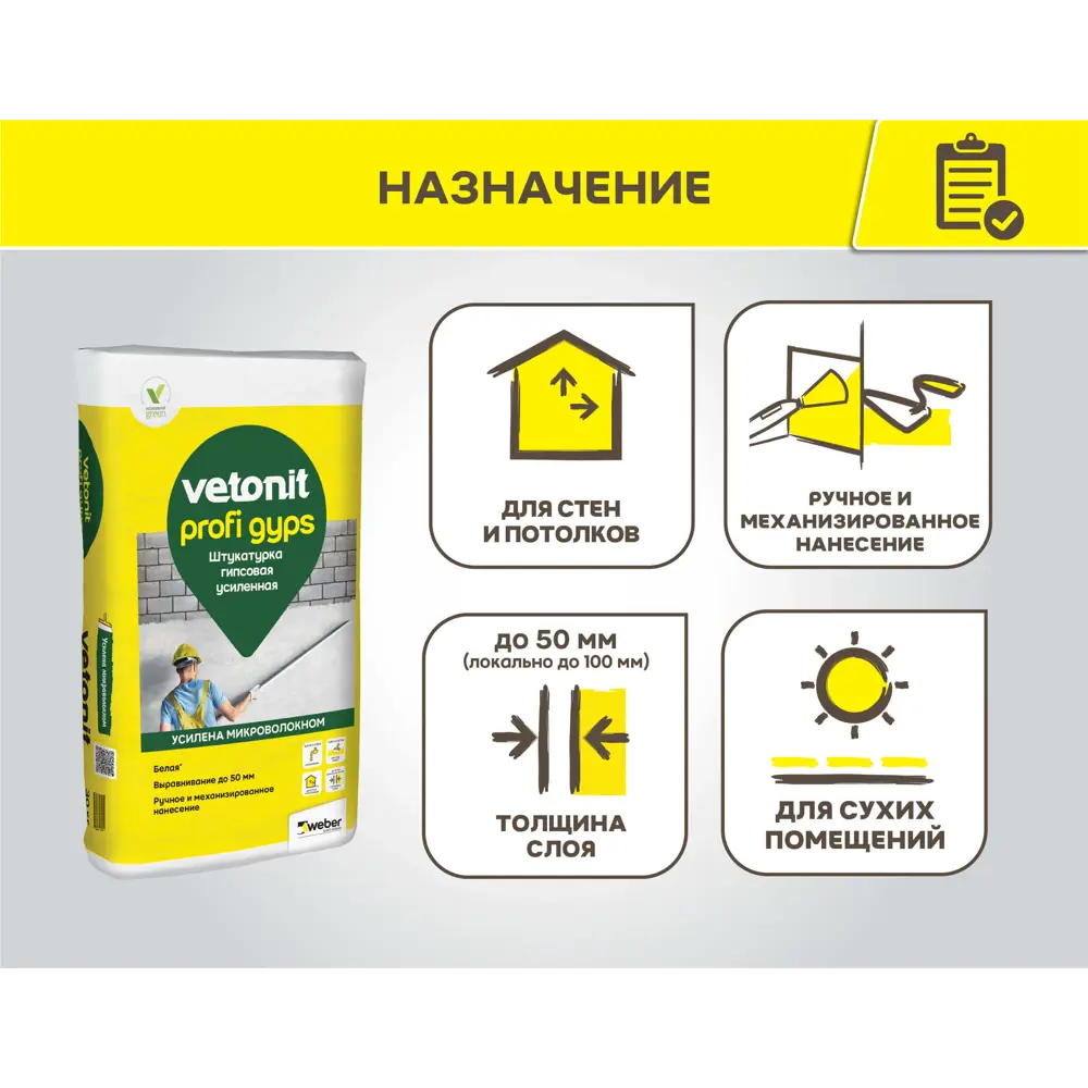 Штукатурка гипсовая Vetonit Profi Gyps 30 кг STLM-2151086 - Вид №2