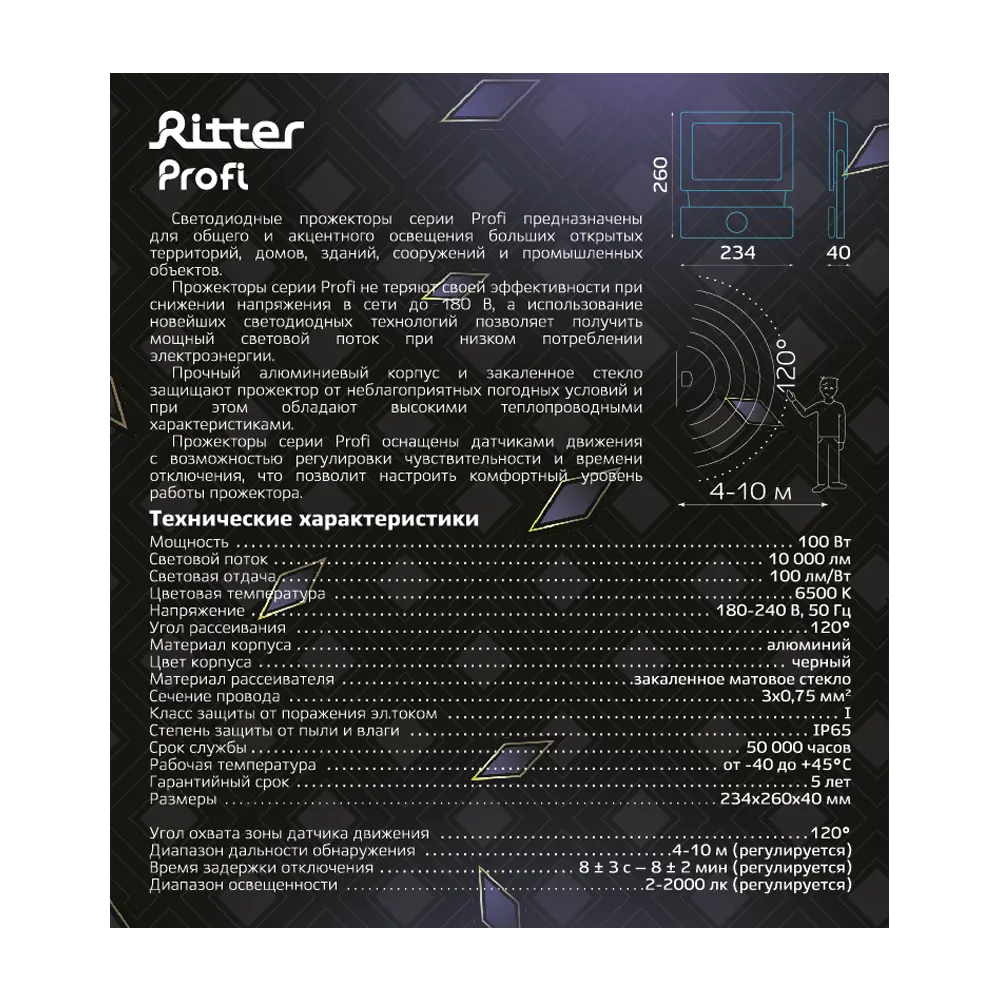 RITTER Profi LED прожектор 100Вт с датчиком движения для уличного освещения 83986914 STLM-0045897 - Вид №12