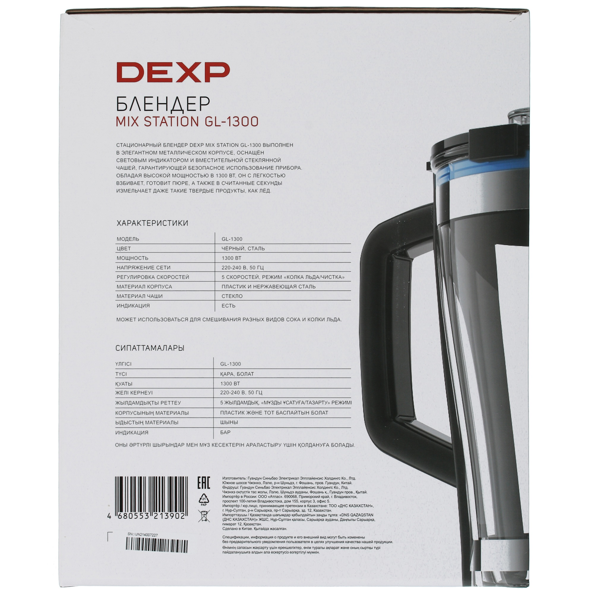5026155 Блендер стационарный DEXP GL-1300 Mix Station черный STDN-0097695 - Вид №7