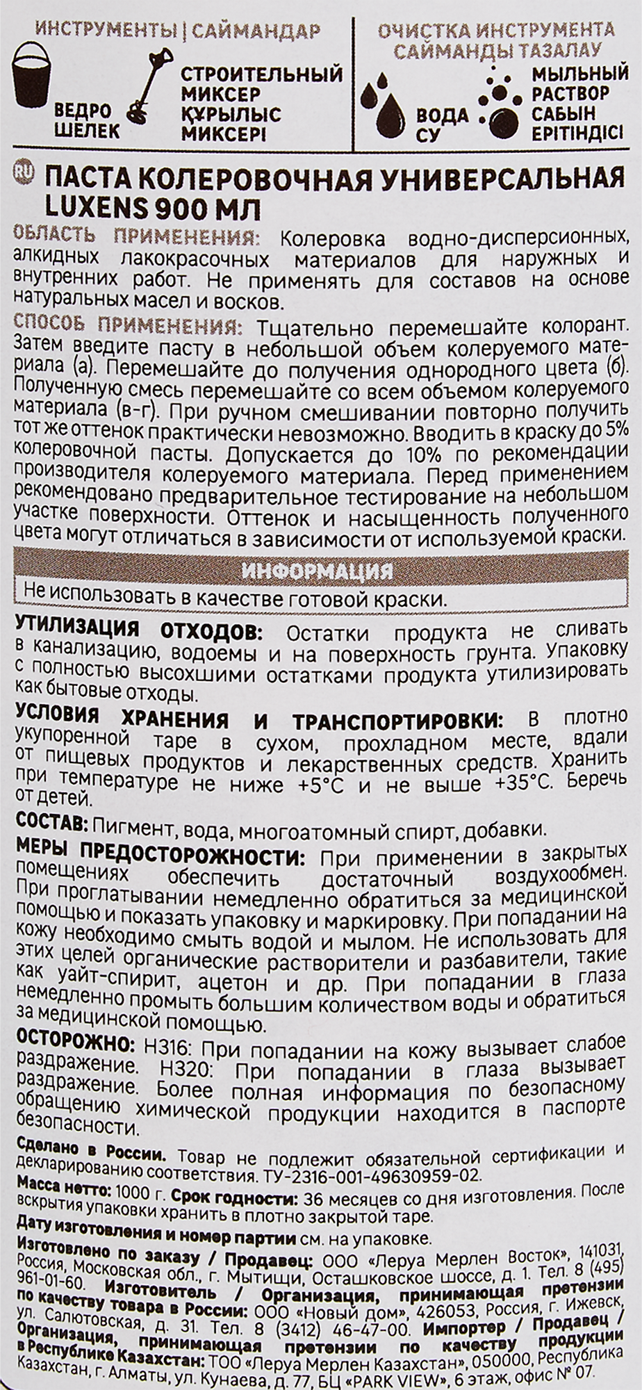 Колорант Luxens Горький шоколад 900 мл для декоративных покрытий 83738322 STLM-0044082 - Вид №2