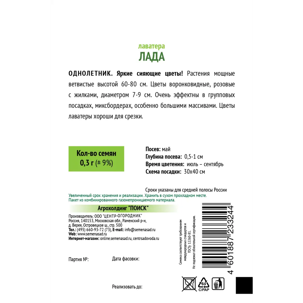 Лаватера Лада 0.3 г 83577522 STLM-2089367 ПОИСК  - Вид №1